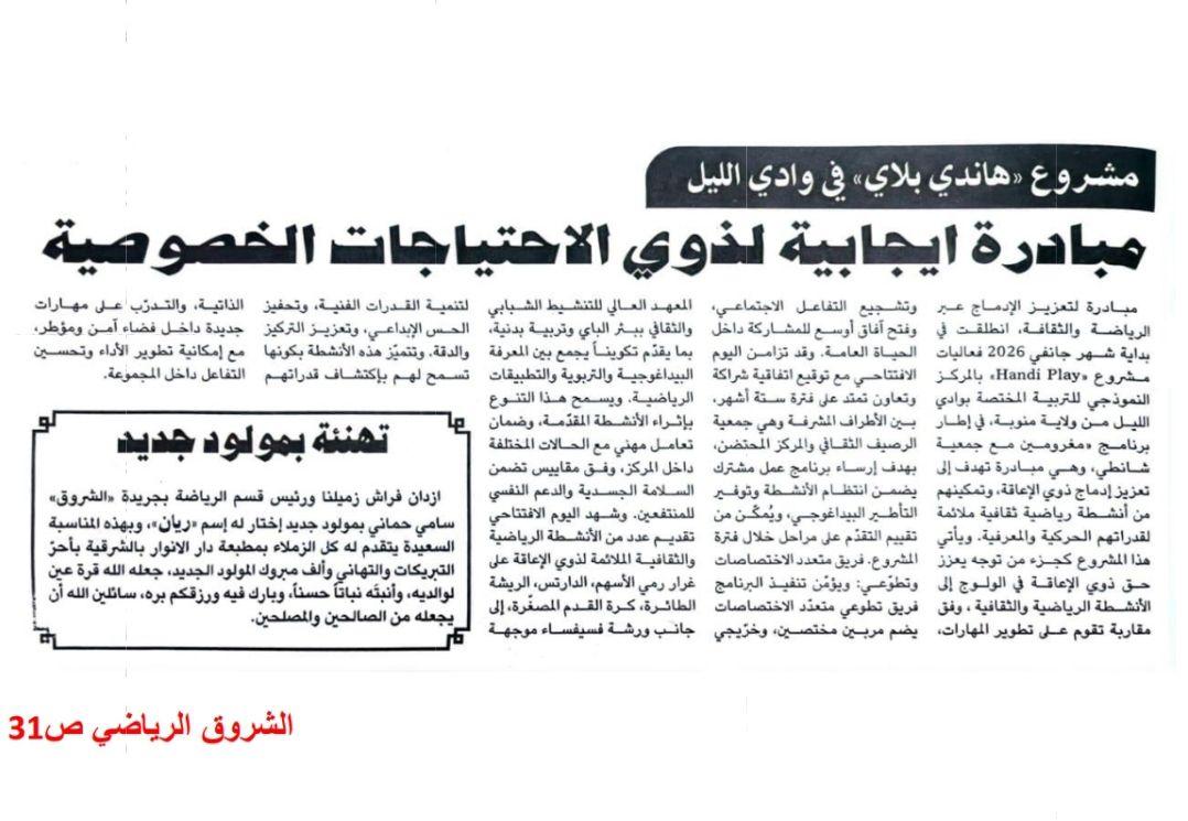 handiplay_chourouk_04032026_2