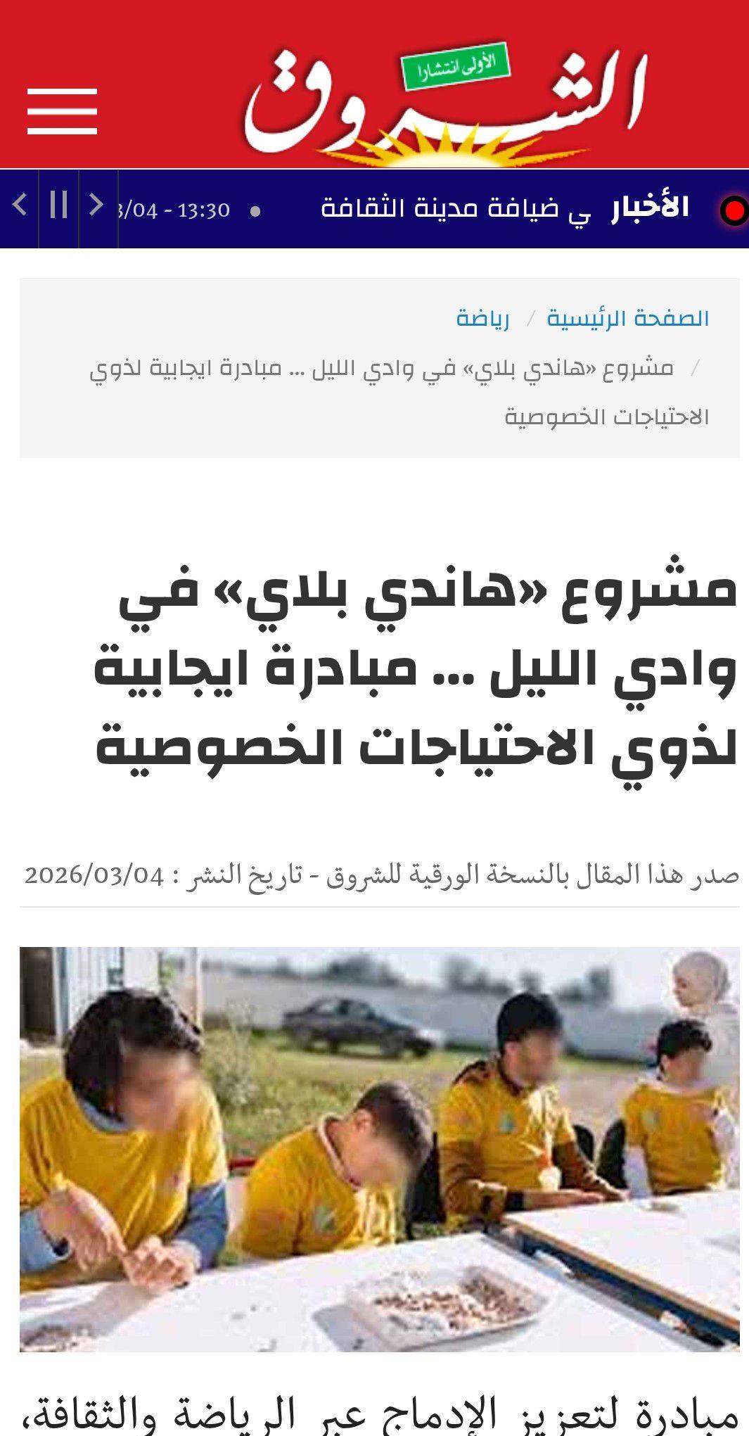 Handi Play - Al chourouk